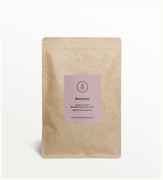【Best of Rwanda #9】RWANDA Trapro Coffee / Bwenda Mountain CWS